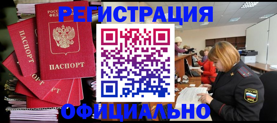 купить прописку в Сердобске
