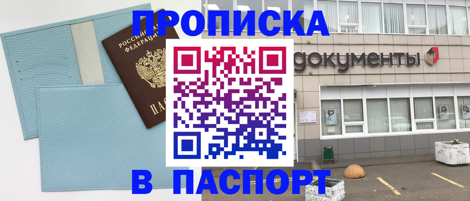 прописка в Сердобске