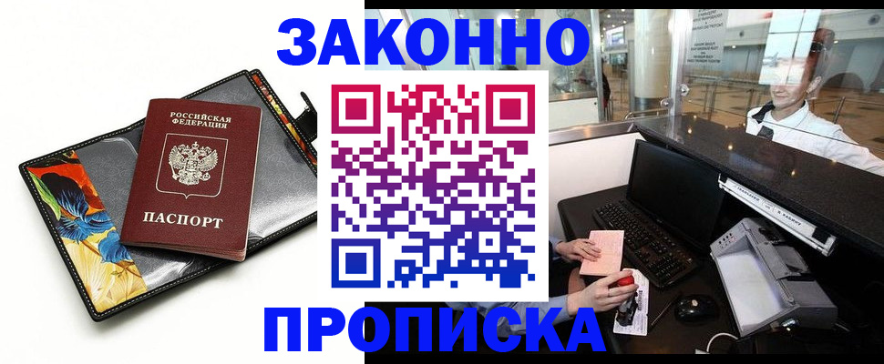 прописка 2025 в Сердобске