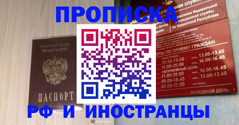 временная регистрация купить в Сердобске