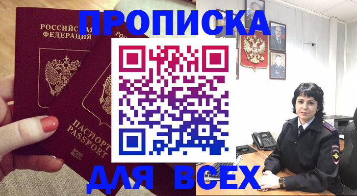 прописка ребенка в Сердобске
